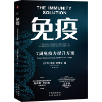 正版新书]免疫(巴西)里欧·尼索拉9787500175162