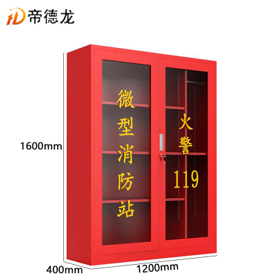 帝德龙消防站消防柜应急展示柜1.6m 1200*400*1600mm