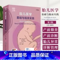 胎儿医学 基础与临床实践 第3版 [正版]胎儿医学 基础与临床实践 第3版 翻译版 配增值 孙路明 主译 供胎儿医学产前