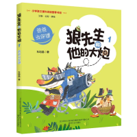 音像爸爸当保镖(注音全彩美绘)/狼先生和他的大车培晶