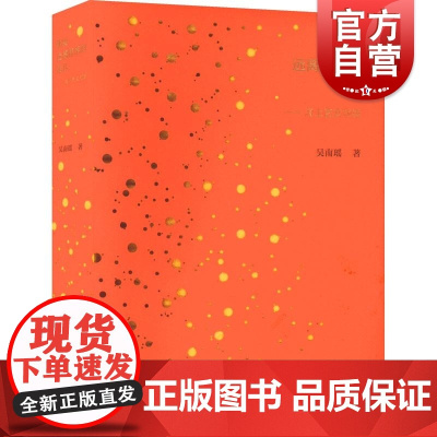那些远离庸常的花儿:海上艺文撷英 吴南瑶著作上海文化出版社文学理论