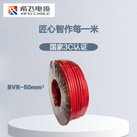 希飞牌 电线电缆BVR-50mm² 单芯多股铜芯软线 100米/卷