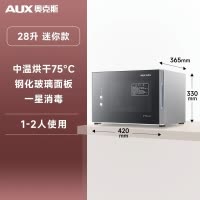 奥克斯(AUX) 消毒柜厨房餐具碗筷柜家用小型台式碗柜立式商用_单门-2层架-高330mm52型中温75度