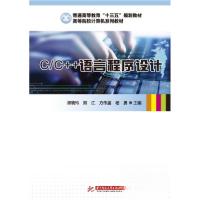 正版新书]C/C++语言程序设计谭晓玲、熊江、方伟鉴、杨勇 著978