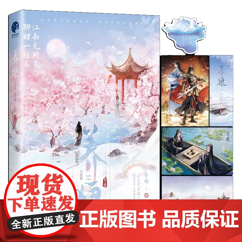 亲签本 养狼完结篇 青端 著 原名《养狼为患》光风霁月病弱帝师VS桀骜不驯狼性皇帝 古代古风权谋宫斗青春小说实体书