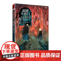 超能生死门