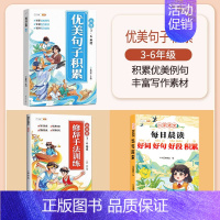 [全3册]好词好句好段+优美句子+修辞手法 小学通用 [正版]优美句子积累大全小学生好词好句好段大全修辞手法专项训练语文