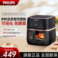 飞利浦(PHILIPS) 空气炸锅 家用5L大容量可视 不用翻面 智能液晶触控 宽温域多功能电炸锅HD9455/80