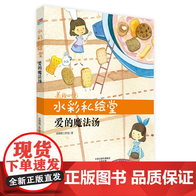 美绘时光 水彩私绘堂——爱的魔法汤