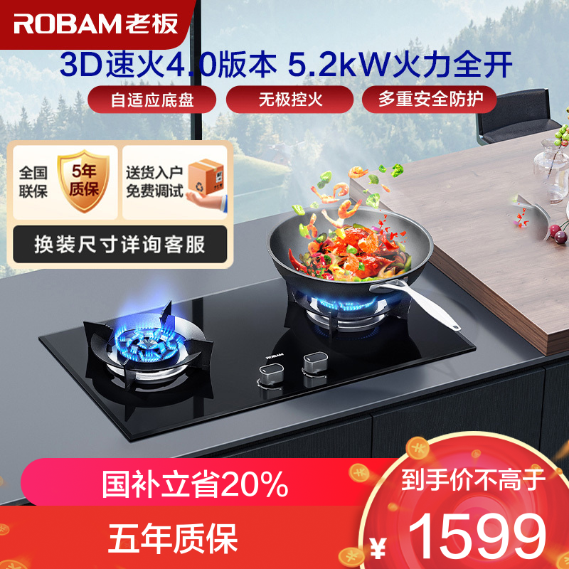 老板(ROBAM) 燃气灶5.2kW煤气灶 老板燃气灶 单灶具双眼灶 燃气灶嵌入式 天然气灶57B0X(57B2D同款)