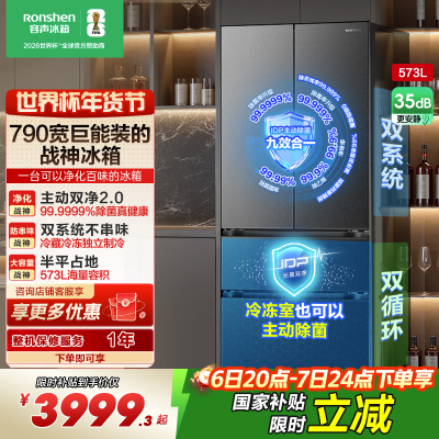 容声[526升级款]战神573L法式多门冰箱大容量双系统超薄嵌入式一级能效无霜BCD-573N40FQLAD