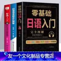 [友一个正版]日语零基础入门自学语法就这么简单好快10天背完2000日语单词随身背标准日本语初级大家的日语教材新编综合