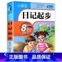 日记起步 [正版]一年级阅读课外书必读带拼音老师适合小学1年级看的读的课外阅读书籍