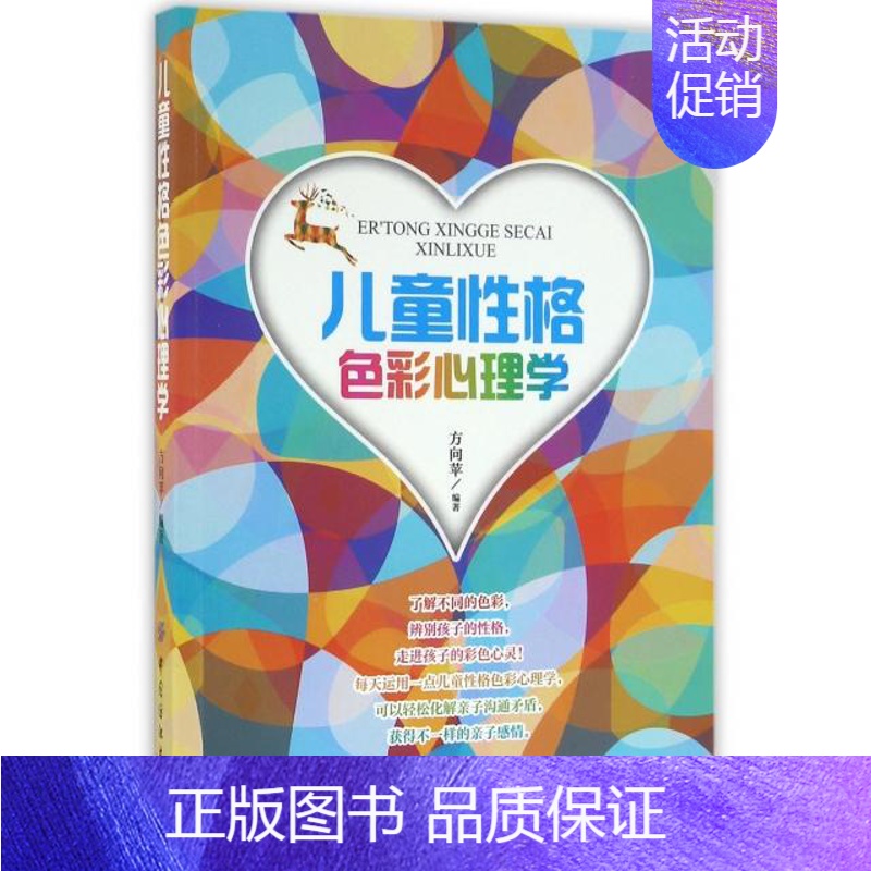 [正版]图书 儿童格色彩心理学方向苹中国纺织出版社