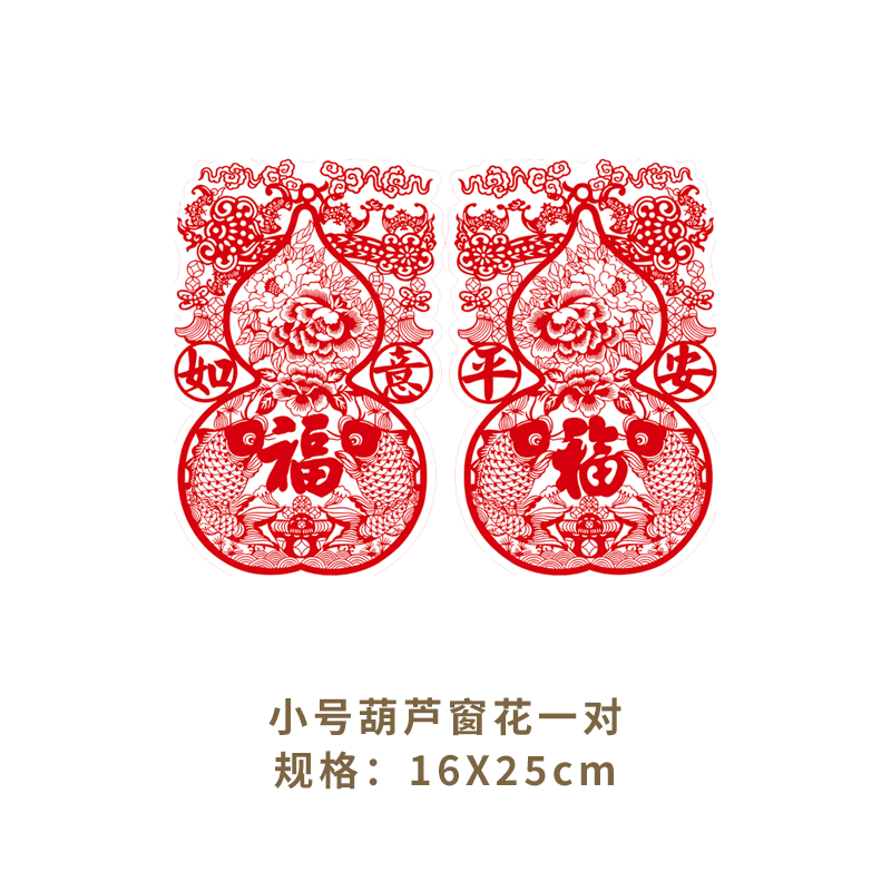 福人福地马年葫芦窗花静电贴小号号新年喜庆春节装饰布置玻璃贴橱窗剪纸贴画新款传统大红贴纸软膜窗花5对装