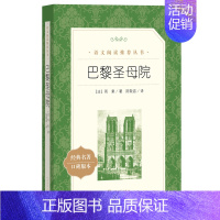 巴黎圣母院 [正版]世说新语选西游记水浒传两册猎人笔记复活 四大名著 中小学课外阅读语文阅读书目世界名著文学青少年版文学