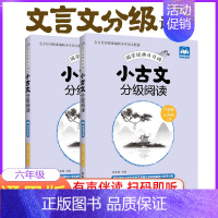 [正版]新编走进小古文小学生小古文100课100篇阅读阅读与训练一百篇诵读下分级阅读一百首文言文阅读与训练六年级6年级上