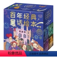 百年经典童话绘本 [正版]百年经典童话绘本中文版1-5辑全30册格林童话安徒生伊索寓言幼儿园经典童话连环画3-4-5-6