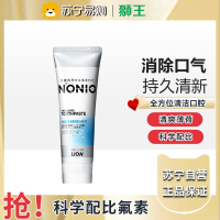 狮王(Lion)NONIO进口清新牙膏清凉薄荷130g去黄去牙渍亮白护龈含氟