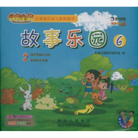 正版新书]跑不快的小乌龟.谁弄坏了木桶/故事乐园6编写组9787536