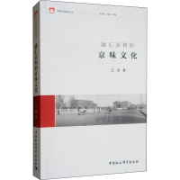 音像融汇亲和的京味文化王旭