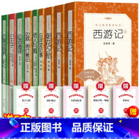 [全9册]七年级课外阅读书全套 [正版]全9册 西游记上下朝花夕拾 小王子论语通译巴黎圣母院老人与海白洋淀纪事边城
