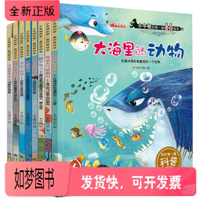 正版新书-新品小牛顿科学绘本万能的电全套8册3-4-5-6-7岁宝宝求知探索欲培养亲子共读天文地理动植物生活幼儿园小班