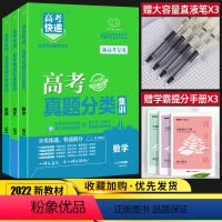 [正版]新高考2022版高考真题分类集训语文数学英语3本试卷 近五年高中历年真题高三复习资料通用卷子书高考快递练习册套