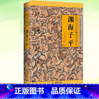 [正版]渊海子平 故宫珍本丛刊 徐子平徐升编 本书是一部命理学著作比较完整系统的论述了“四柱命理法”入门基础书籍大全