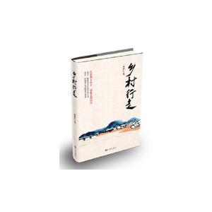 正版新书]乡村行走尚柏仁 著9787510830044