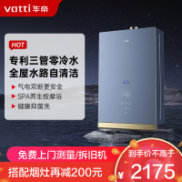 华帝(vatti)16L零冷水燃气热水器 全水路自洁AI智能洗 气电双断锁安全增压瀑布浴 天然气i12201-16
