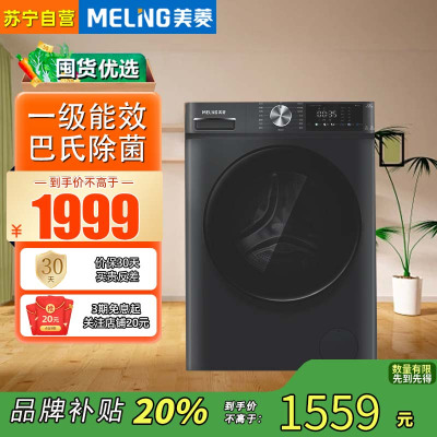 美菱(MELING) G100M14556BX 10公斤滚筒洗衣机 一级能效全自动自由嵌入 巴氏除菌除螨洗节能省电