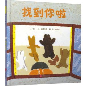 正版新书]找到你啦诸原二郎9787559617804