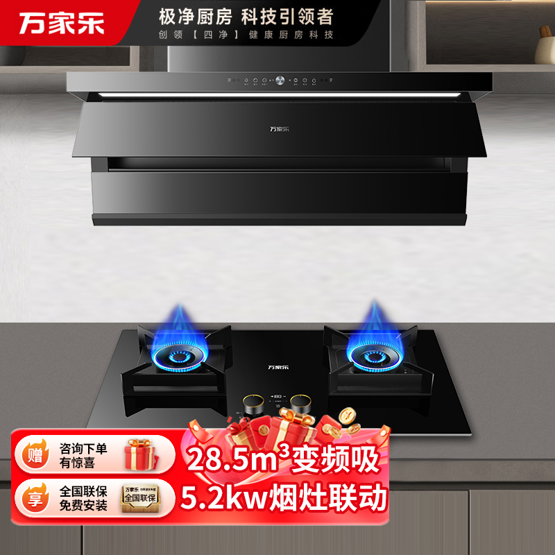 万家乐 抽油烟机 烟灶套装 28.5立方大风量挥手智控纳米暴风洗油烟机灶具套装K9R2+AY9天然气