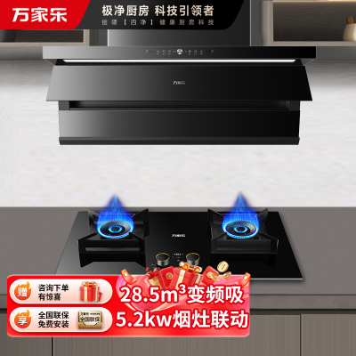 万家乐 抽油烟机 烟灶套装 28.5立方大风量挥手智控纳米暴风洗油烟机灶具套装K9R2+AY9天然气