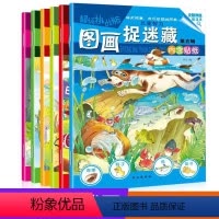 [正版]6册儿童图画捉迷藏幼儿益智游戏书大开本儿童益智书找东西的图画书儿童高难度高阶版隐藏的图画全脑开发逻辑思维训练书