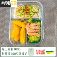 三维工匠饭盒上班族微波炉加热专用玻璃碗带盖密封保鲜水果便当盒家用分隔 [绿色]三隔断1000+海绵擦