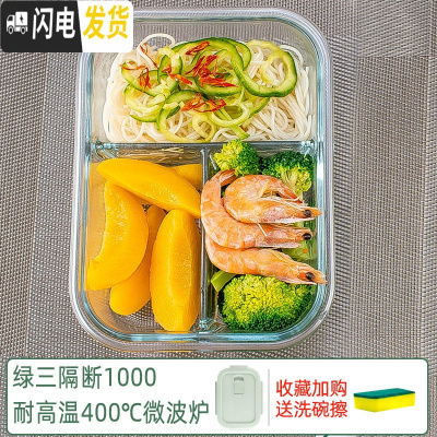 三维工匠饭盒上班族微波炉加热专用玻璃碗带盖密封保鲜水果便当盒家用分隔 [绿色]三隔断1000+海绵擦