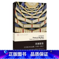 [正版]思想絮语当代学术棱镜译丛 当代英语文学评论巨擘 弗兰克克默德自选得意作品集 [英]弗兰克克默德著 南京大学出版