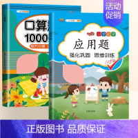 [2本]数学应用题+口算题 六年级上 [正版]2024新小学三年级数学应用题强化训练二年级应用题专项练习题一年级数学思维