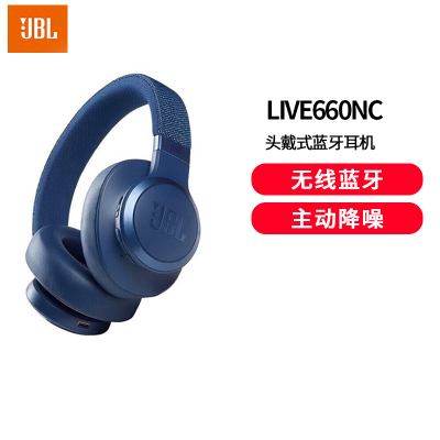 JBL LIVE660NC 自适应主动降噪蓝牙耳机 立体声通话头戴式无线耳机 手机通用 深海蓝