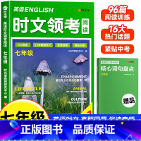2025新版[七年级]英语时文阅读(赠词句盘点手册) 初中通用 [正版]英语时文领考阅读七年级初中精选选外刊热点时文中英