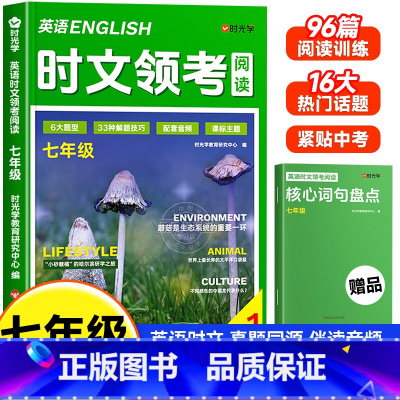 2025新版[七年级]英语时文阅读(赠词句盘点手册) 初中通用 [正版]英语时文领考阅读七年级初中精选选外刊热点时文中英