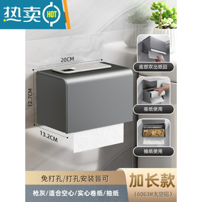 敬平卫生间纸巾盒厕所防水卷纸架手纸盒抽纸盒置物架壁挂免打孔太空铝 枪灰色长款纸巾盒-49355浴室置物架