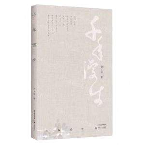 [N]千年漫步-9787537864916