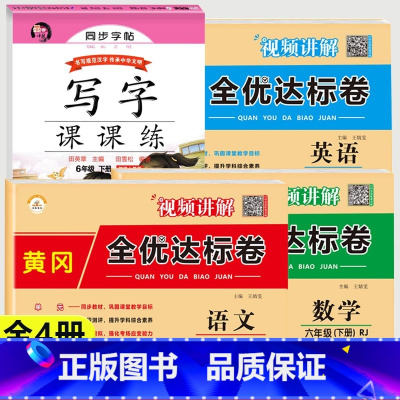 [语文同步字帖+语数英试卷] 六年级下 [正版]六年级下册同步字帖练字帖 小学生语文写字课课练人教版6下册生字词语临摹描