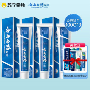 云南白药健齿护龈缓解牙龈问题清新口气留兰香型牙膏100g*3(送小牙膏,口味随机)