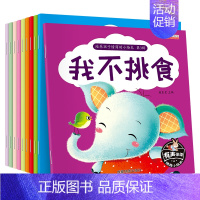 [10册]儿童情商培养绘本第三辑 [正版]全30册绘本3–6岁儿童情商培养童话故事书0到3岁幼儿园大班中班宝宝绘本阅读带