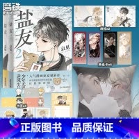 [正版]全2册 追加赠品 印签版盐友12 漫画 京见 实体书漫画青春文学小说治愈新书 救命这个猫统治的世界 图书书籍