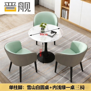 晋舰岩板洽谈桌椅小圆桌阳台接待会客桌椅 雪山白单柱脚浅绿一桌三椅
